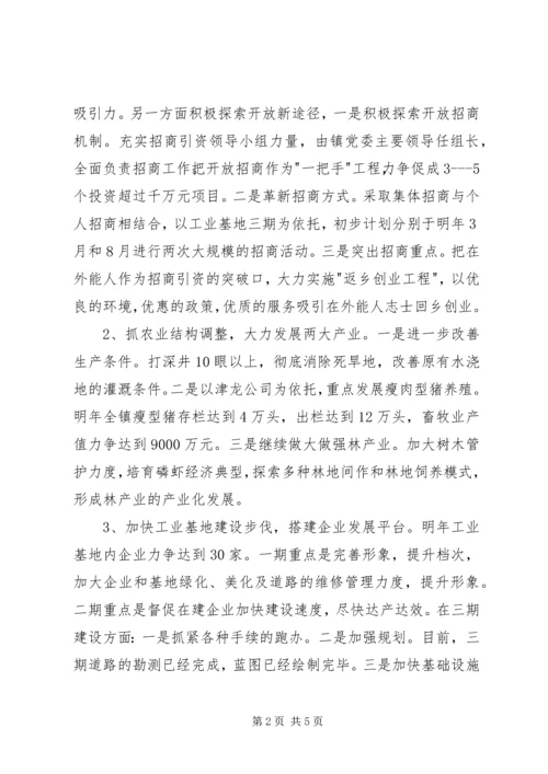乡镇工作计划二.docx