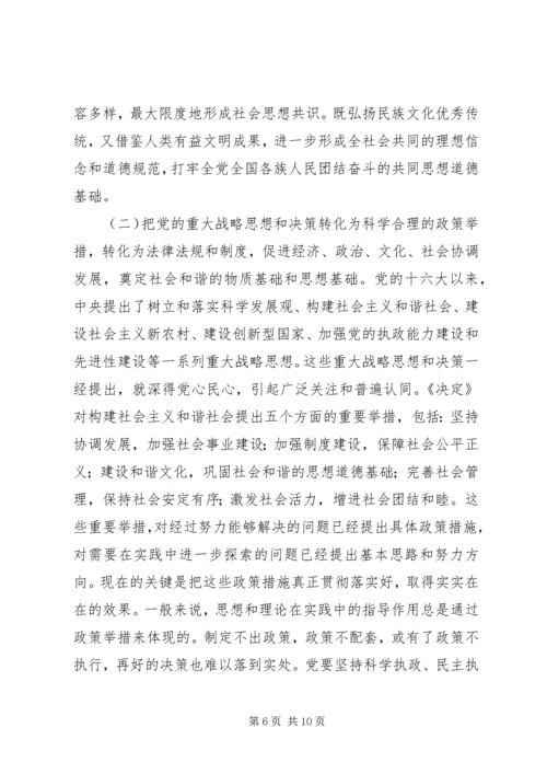 构建社会主义和谐社会关键在党.docx