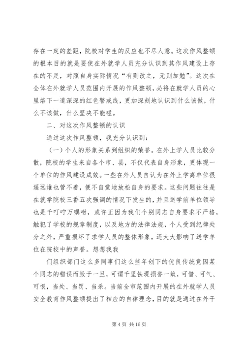 在外学习思想汇报(精选多篇)_1.docx