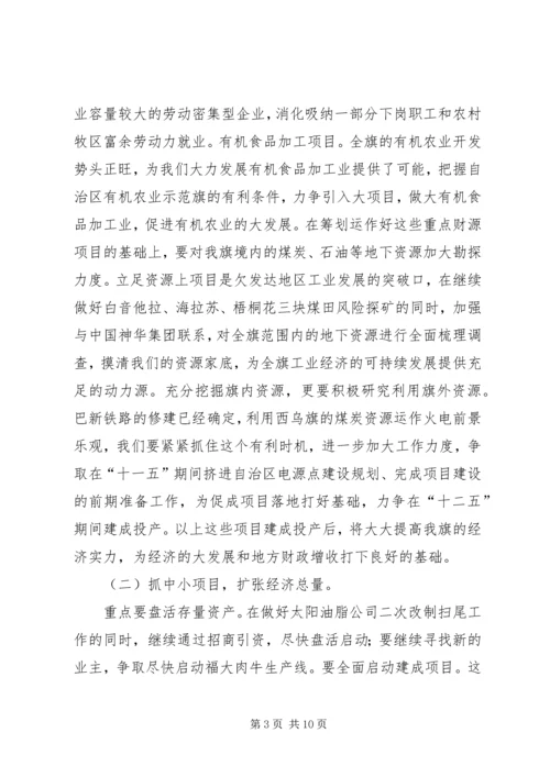 副县长在全县工业经济与城乡建设工作会议上的讲话稿 (3).docx