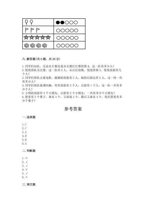 人教版一年级上册数学期中测试卷1套.docx