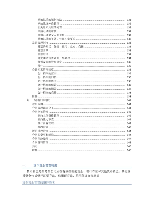 企业财务制度通用版汇总.docx
