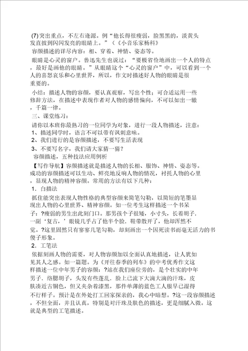外貌作文大头儿子的外貌描写作文400字