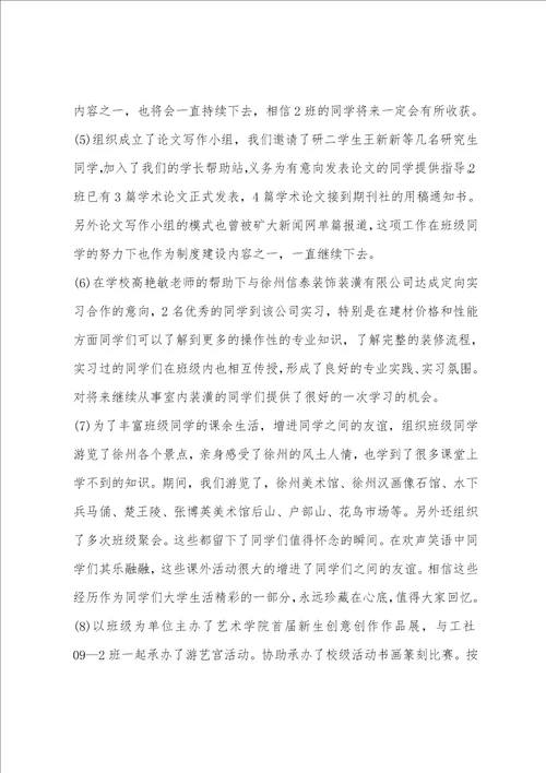 大学班长的述职报告