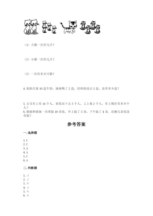 人教版一年级上册数学期末测试卷精品（夺冠系列）.docx