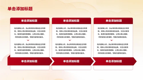 红色简洁党政风大气“三个务必”的历史意义PPT模板