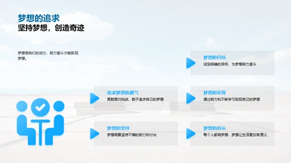 未来之路，勇往直前