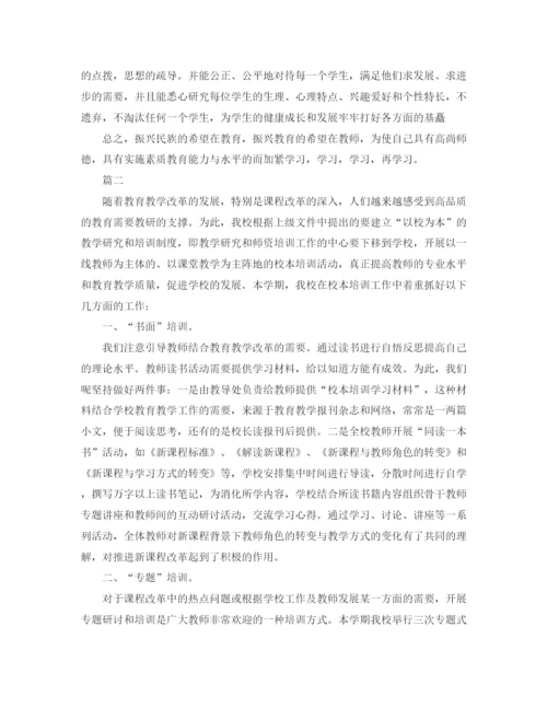 精编之个人校本培训工作总结范文三篇.docx