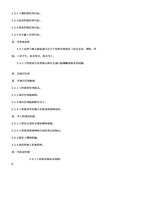 中石油建设项目管理制度汇编最终版