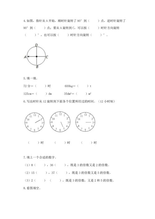 人教版五年级下册数学期末测试卷精品（精选题）.docx