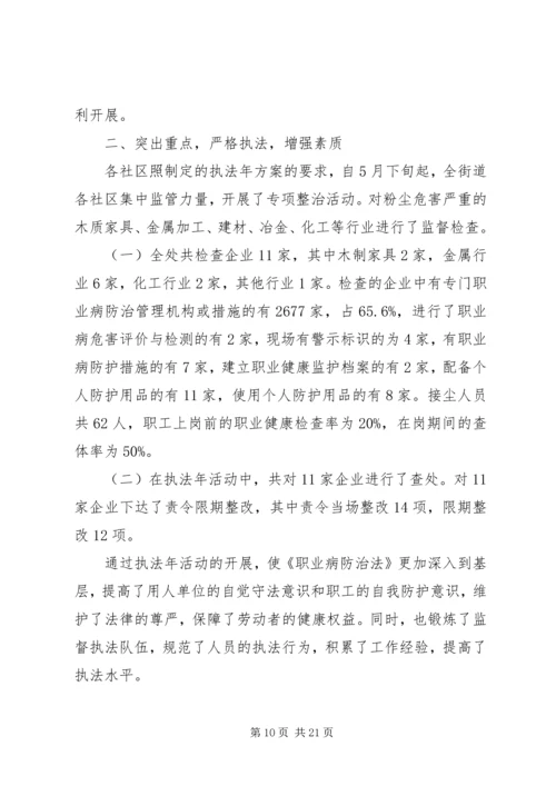 职业卫生监督执法年活动实施方案.docx