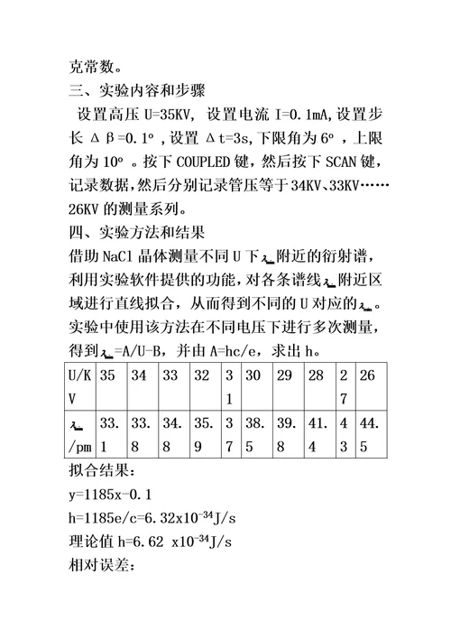 x光系列实验报告