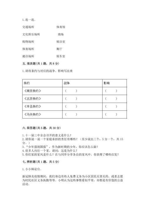 五年级下册道德与法治期末测试卷及完整答案【全优】.docx