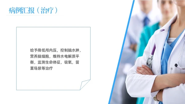 蓝色简约脑出血护理查房脑干出血护理查房PPT模板宣传PPT动