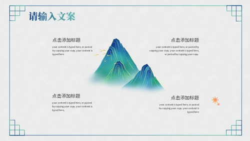诗词歌赋山水美如画名宋词通用PPT模板
