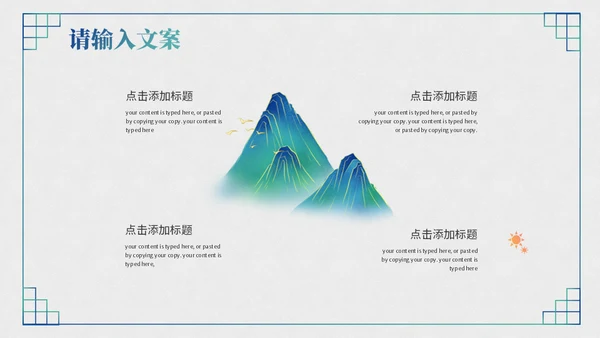 诗词歌赋山水美如画名宋词通用PPT模板
