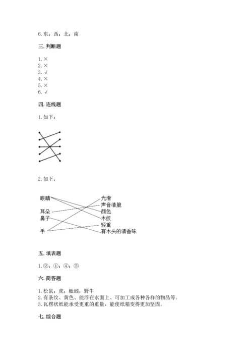 教科版科学二年级上册《期末测试卷》标准卷.docx
