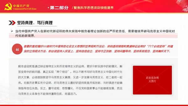 学深悟透下真功知行合一求实效党建党政微党课PPT