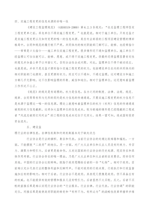 监理工作的工程变更的若干问题.docx