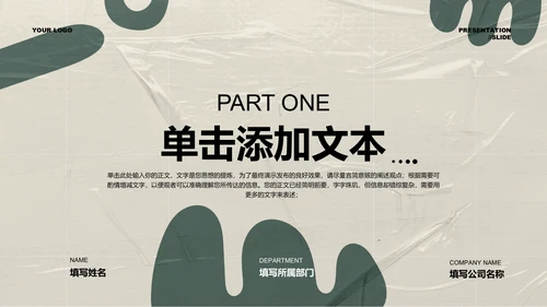 暗绿色极简风总结汇报通用PPT演示模板