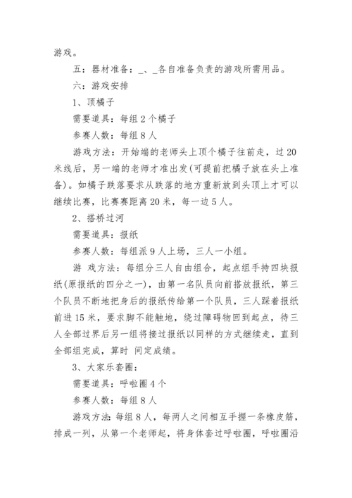工会趣味活动方案.docx