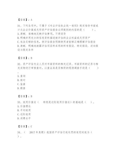 资产评估师之资产评估基础题库附参考答案【黄金题型】.docx