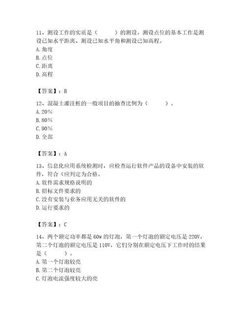 2023年质量员继续教育考试题库及完整答案名校卷