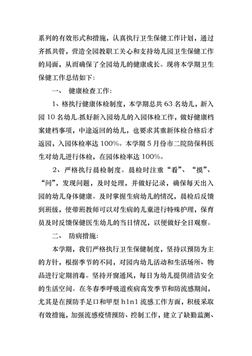 2022年幼儿园保健医生述职报告范文（一）.docx