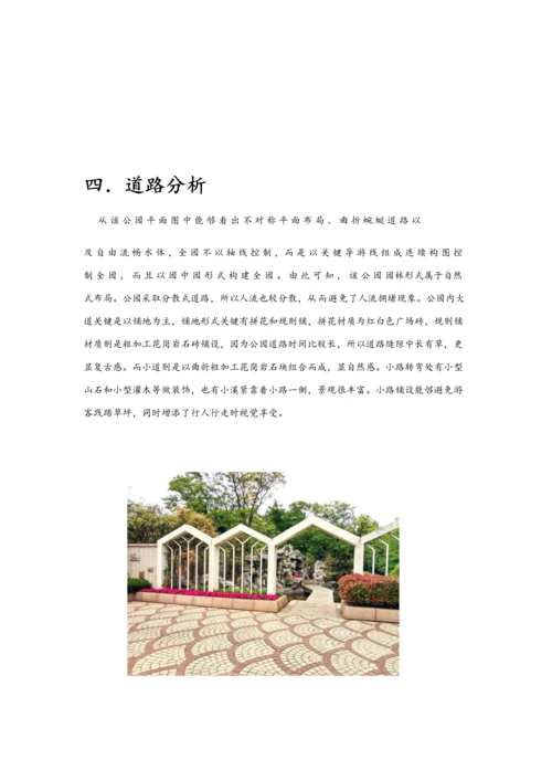 公园调研研究报告学生作业.docx