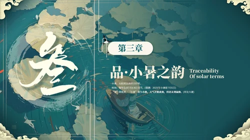 绿色插画风走进小暑ppt模板
