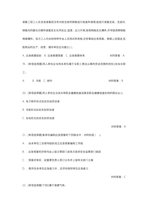 2023年危险化学品考试系统试题题库.docx