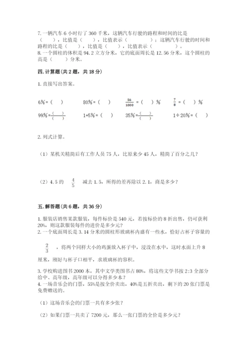 北京版六年级下册数学期中测试卷精品及答案.docx