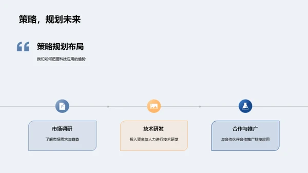 科技驱动的家居创新