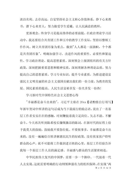 学习新时代中国特色社会主义思想心得集合18篇.docx