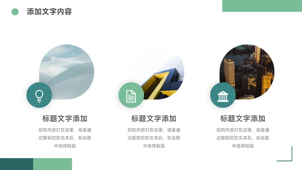 绿色实用大气创业商业计划书PPT模板