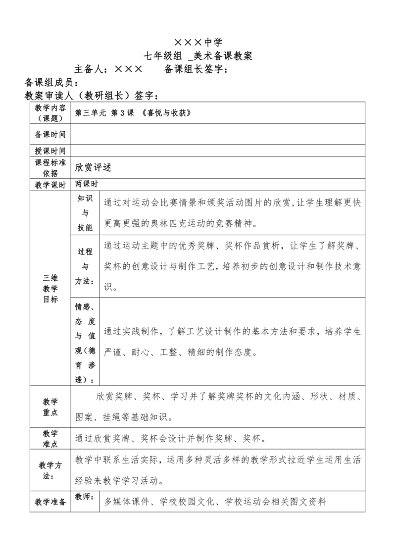 七年级下册3.3《喜悦与收获》集体备课教案