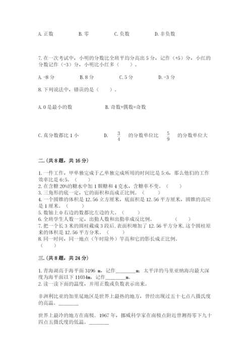 小学数学六年级下册竞赛试题附参考答案（模拟题）.docx