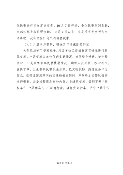 交警大队交通安全管理工作汇报材料.docx