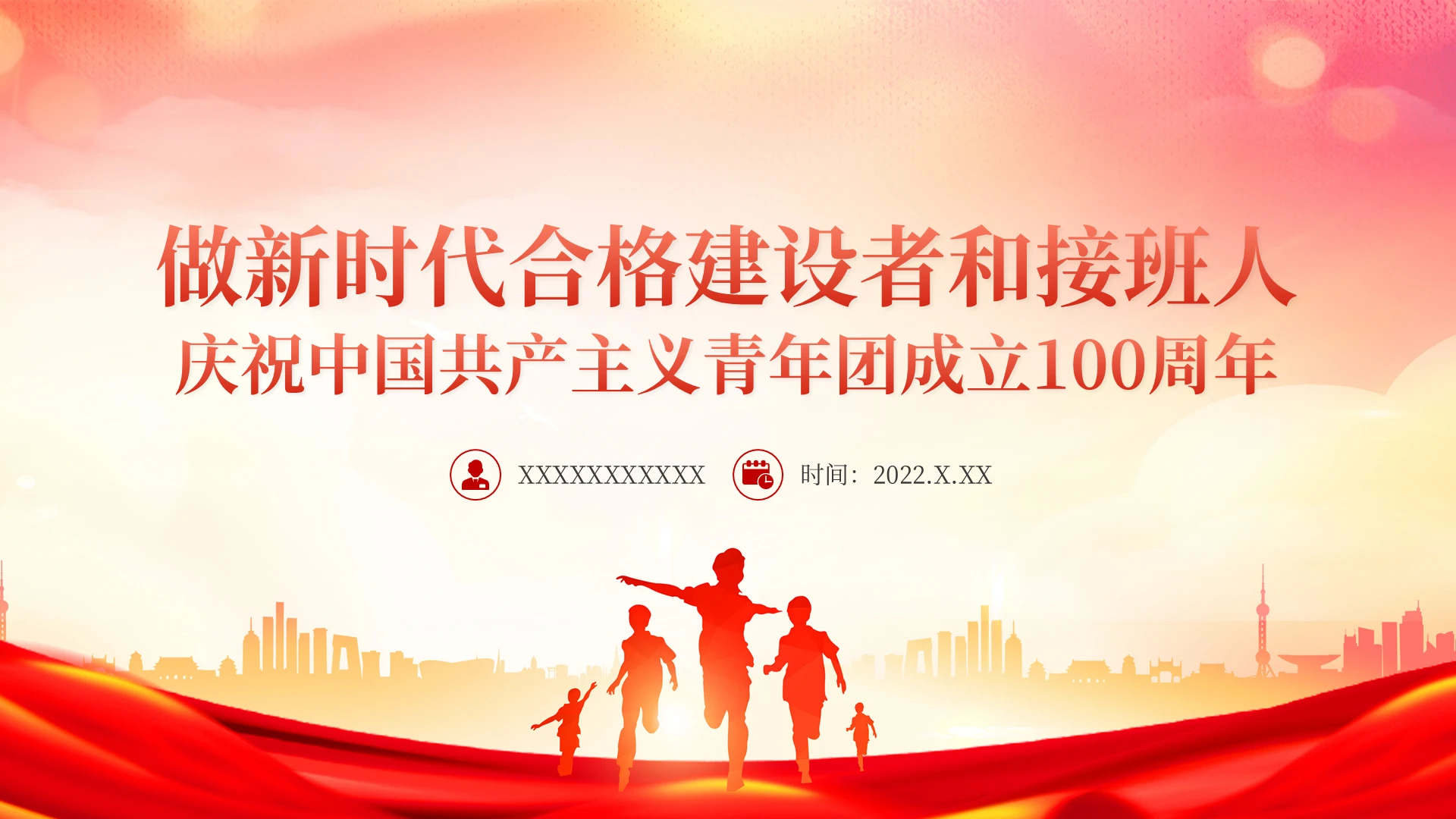 党政党建党课成立100周年PPT模板共青团建团100周年 2