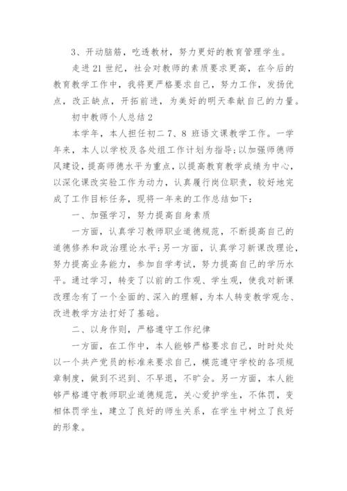 初中教师年度考核个人总结大全.docx