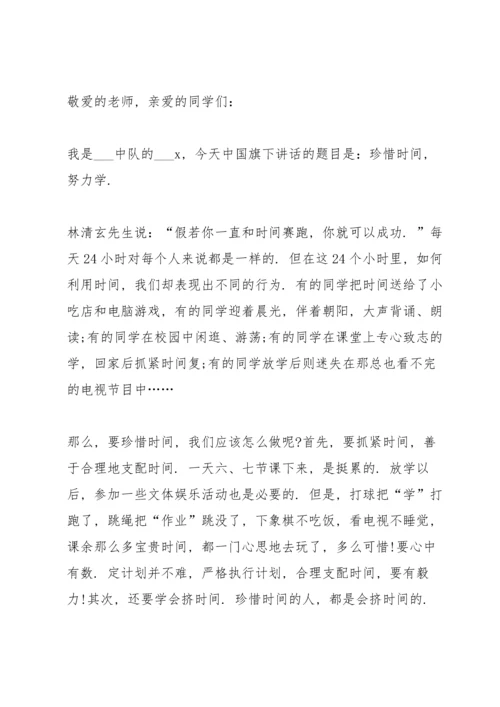 谦虚有礼学生国旗下讲话范文10篇.docx