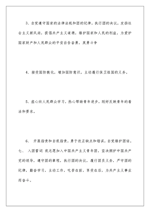 入团积极分子团课培训范文