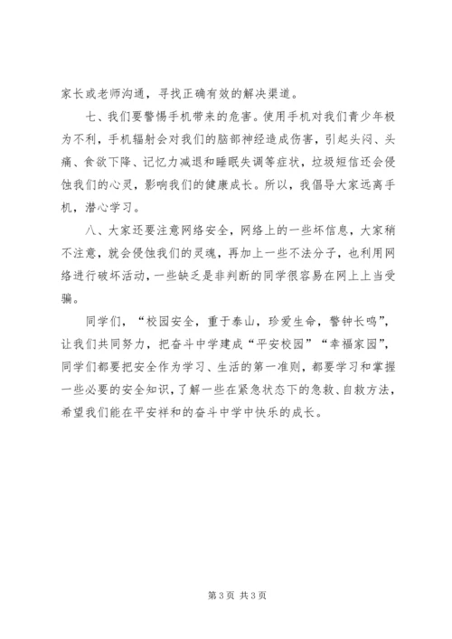关注安全,珍爱生命优秀演讲稿范文.docx