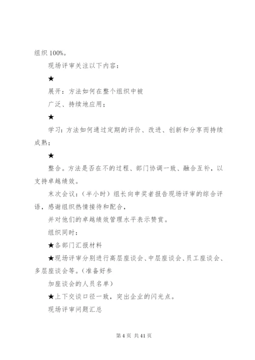 04质量奖(现场)评审报告 (3).docx