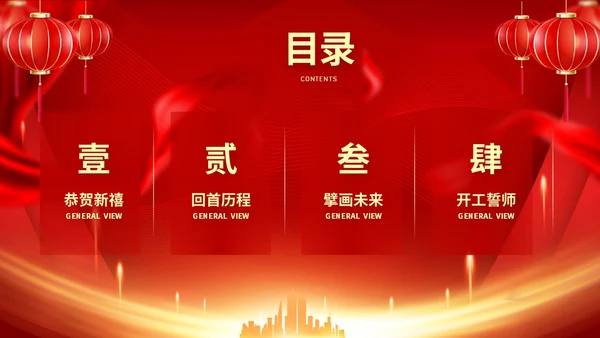 红色喜庆大气中国风企业新年开工大吉PPT