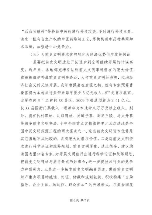 地方文化软实力发展调查汇报.docx