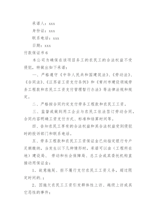 付款保证书.docx