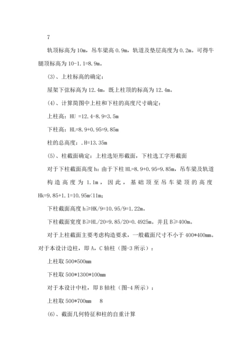 单层厂房课程设计-某金属装配车间双跨等高厂房.docx