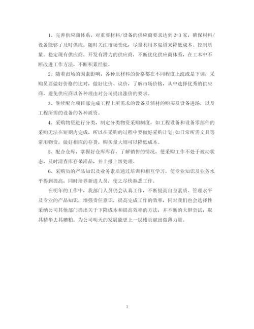 精编之采购招标年度总结范文2.docx