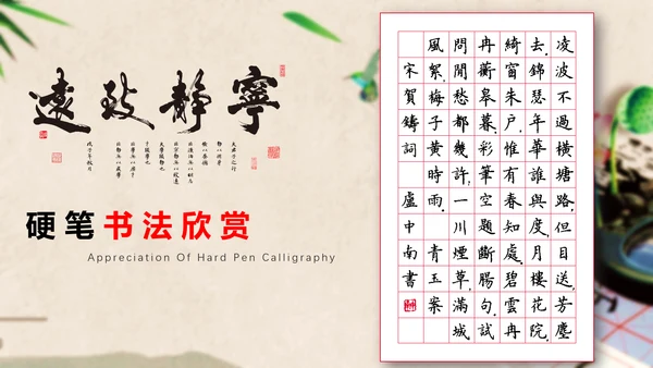 硬笔书法介绍教学PPT课件